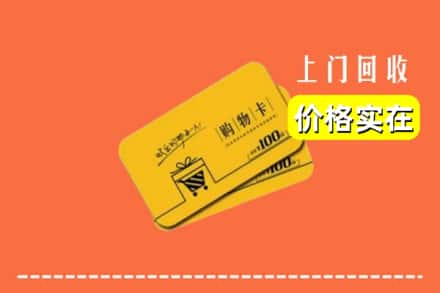 昔阳县回收购物卡