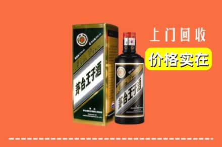 诚信求购:昔阳县高价回收王子酒